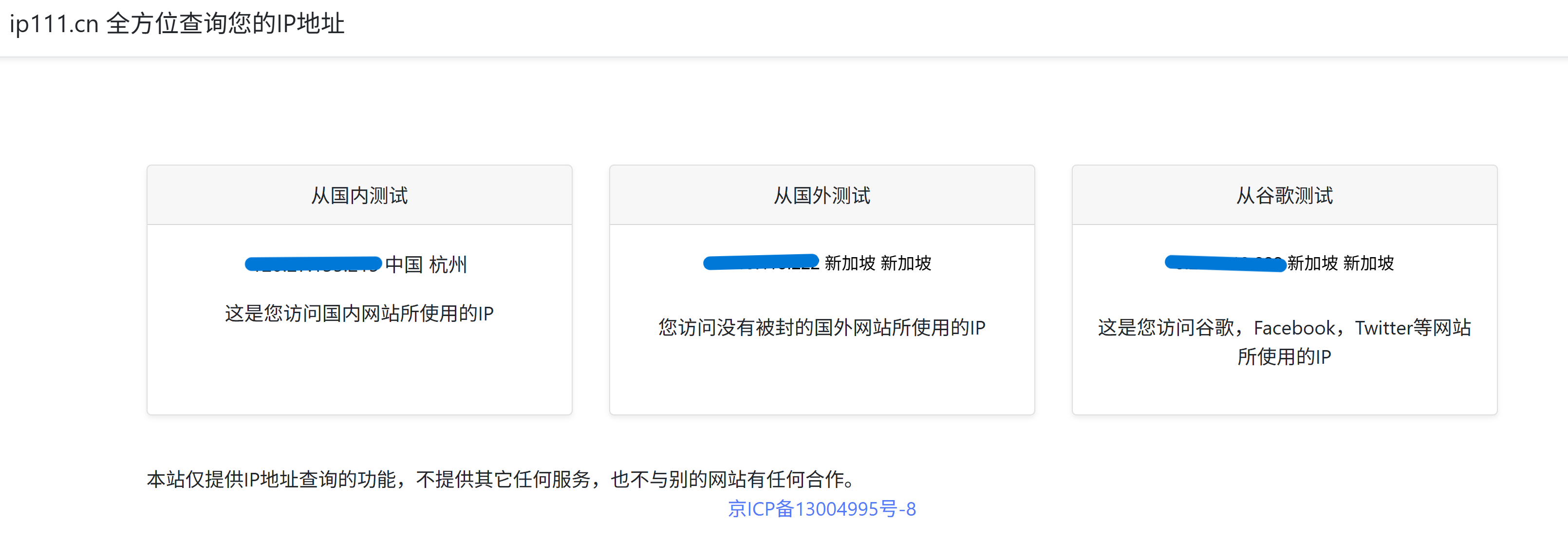 IP地址查询截图